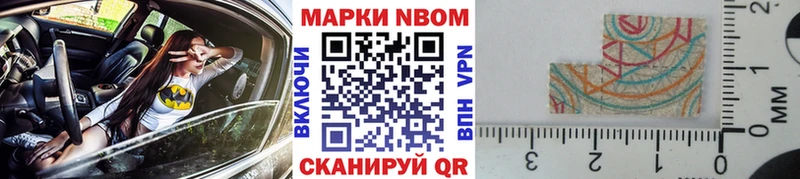 Марки N-bome 1,8мг  Николаевск 